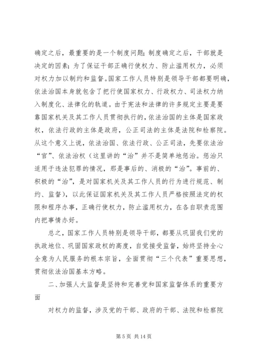 人大监督是党和国家监督体系的重要组成部分.docx