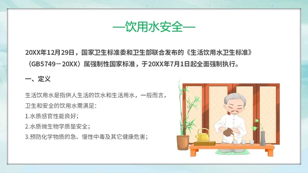 绿色小清新展板风食品安全与卫生食品安全人人有责主题PPT模板