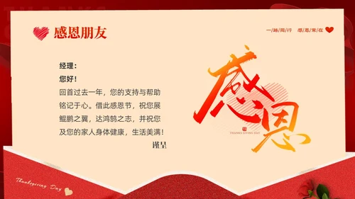 红色大气绸缎感恩节贺卡PPT