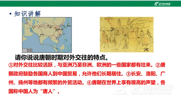 第4课 唐朝的中外文化交流 课件