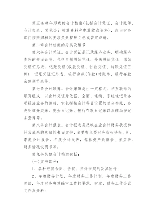 档案管理制度_11.docx