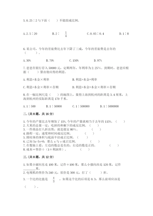 河南省平顶山市六年级下册数学期末测试卷精品（名师系列）.docx