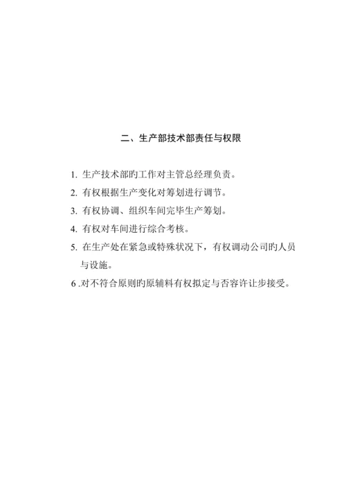 公司各部门职责与相关管理新版制度汇编.docx