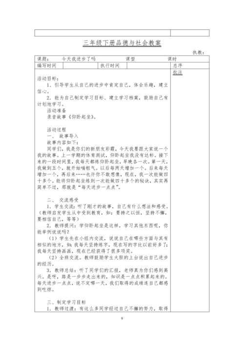 最新2016-2017学年教科版小学三年级品德与社会下册教案收藏版.docx