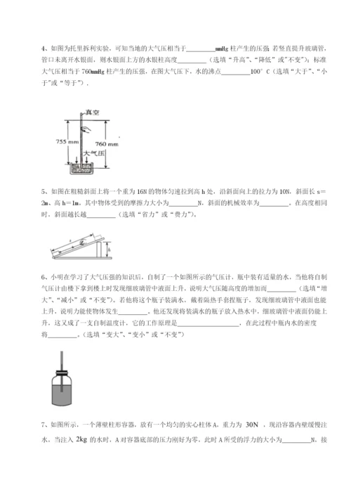 小卷练透广东广州市广大附中物理八年级下册期末考试章节测评试题（含详细解析）.docx