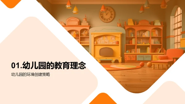 幼儿园的教育魅力