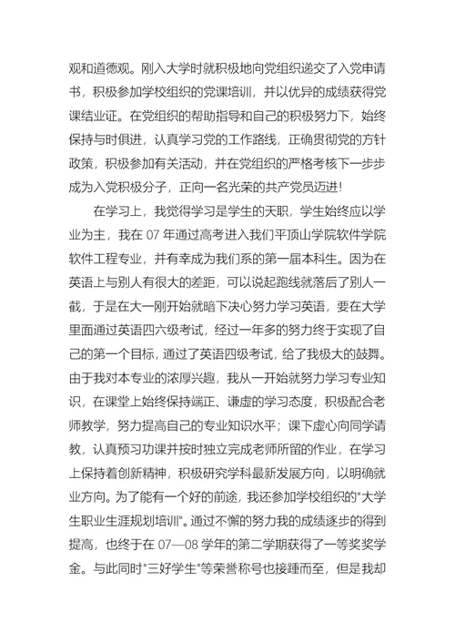 热门奖学金申请书模板合集9篇