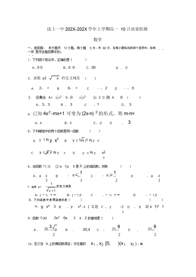 山东省济宁市汶上一中-学年高一数学10月月考试题新人教A版