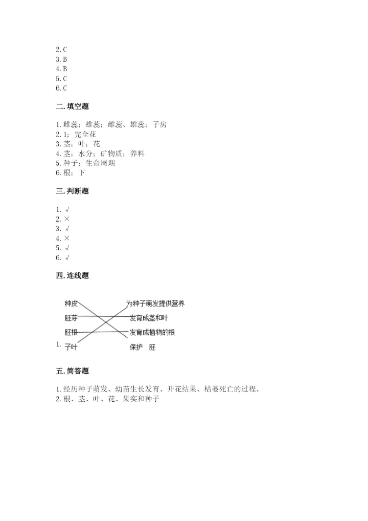 教科版四年级下册科学第一单元《植物的生长变化》测试卷含答案（最新）.docx