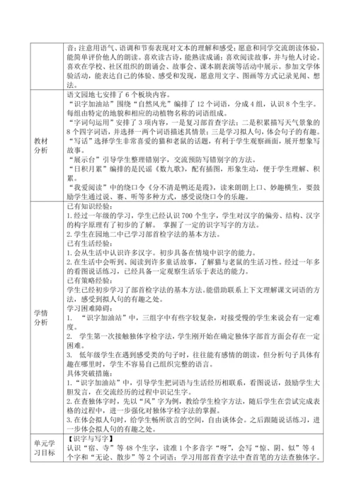 【大单元】统编版语文二上第七单元《语文园地七》第1课时 教学设计