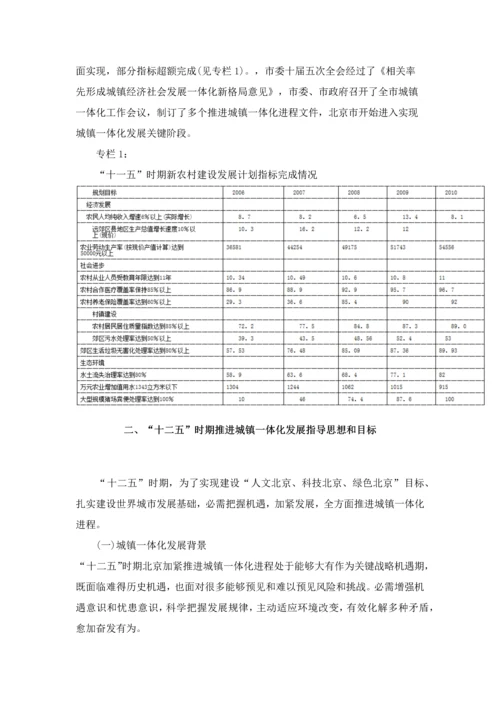 北京市十二五时期城乡经济社会一体化发展综合规划.docx