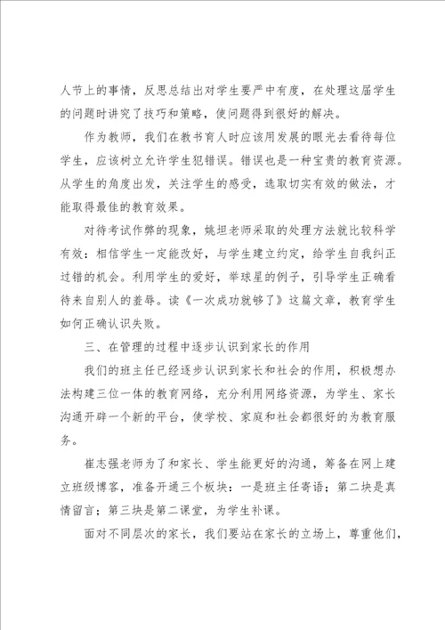 家长的安全教育心得体会经典优质范文5篇