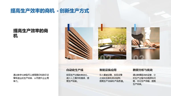 智慧制造：数字化转型之路