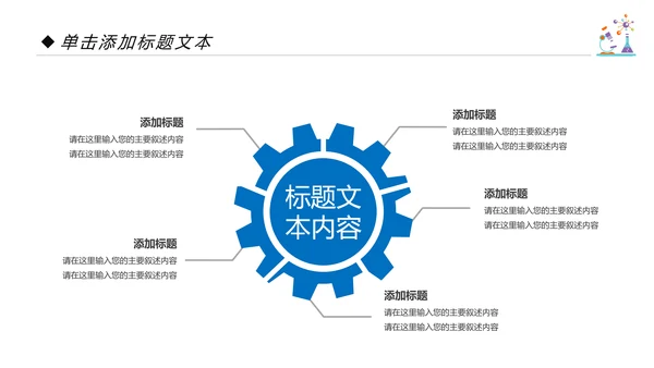 化学课件化学研究化学实验室动态PPT模板