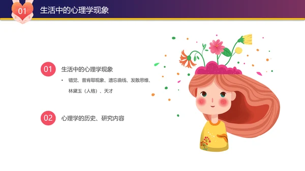 中学生心理健康讲座PPT模板课件