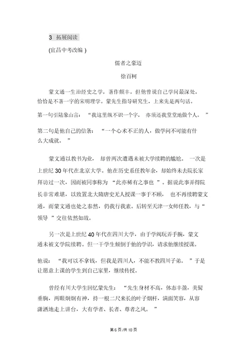 部编版七年级语文下册说和做——记闻一多先生言行片段