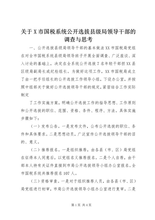 关于X市国税系统公开选拔县级局领导干部的调查与思考 (6).docx