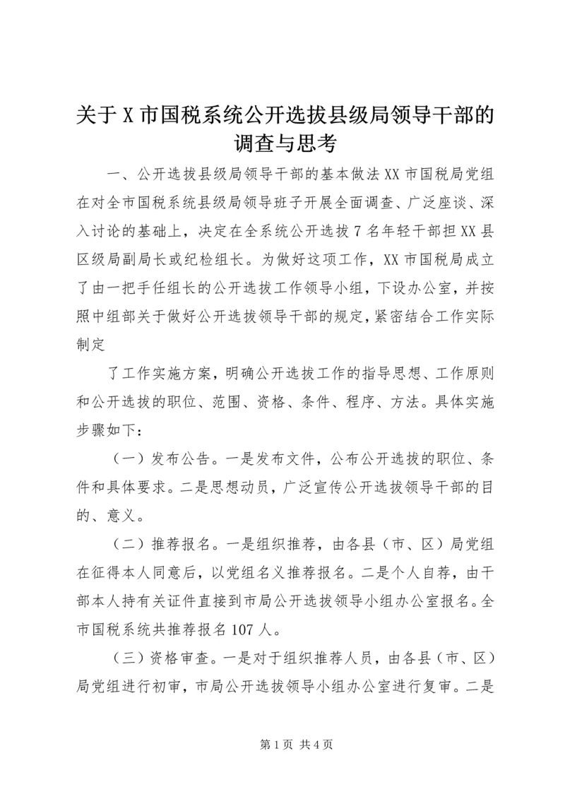 关于X市国税系统公开选拔县级局领导干部的调查与思考 (6).docx