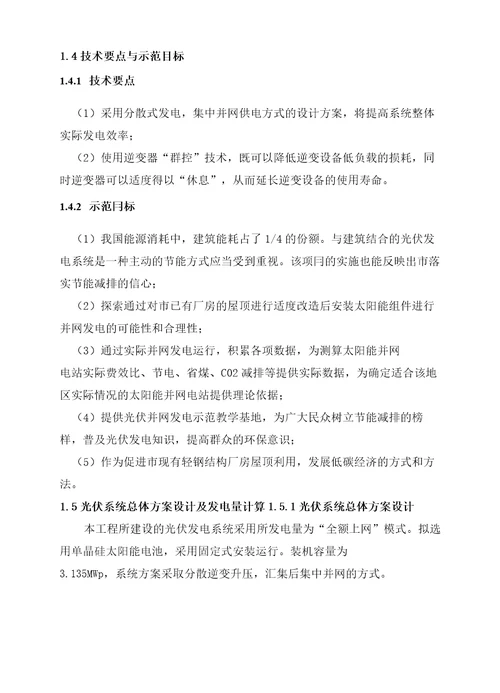 3MW屋顶分布式光伏发电项目可研报告