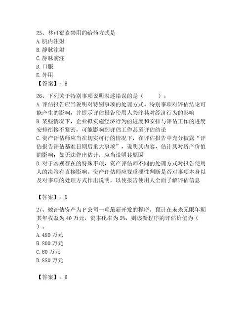 资产评估师之资产评估基础考试题库含答案巩固