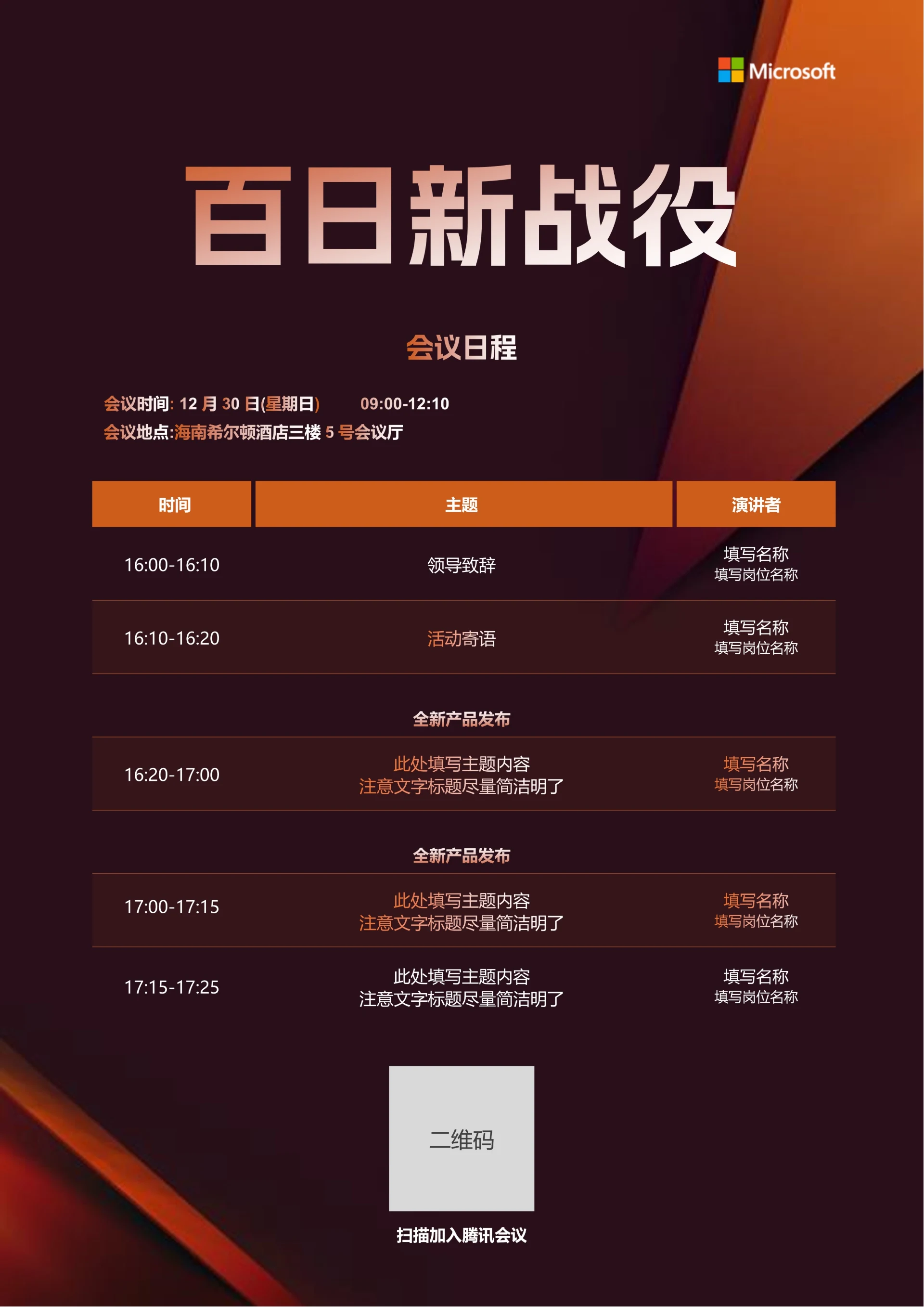 橙色创意风会议议程邀请函