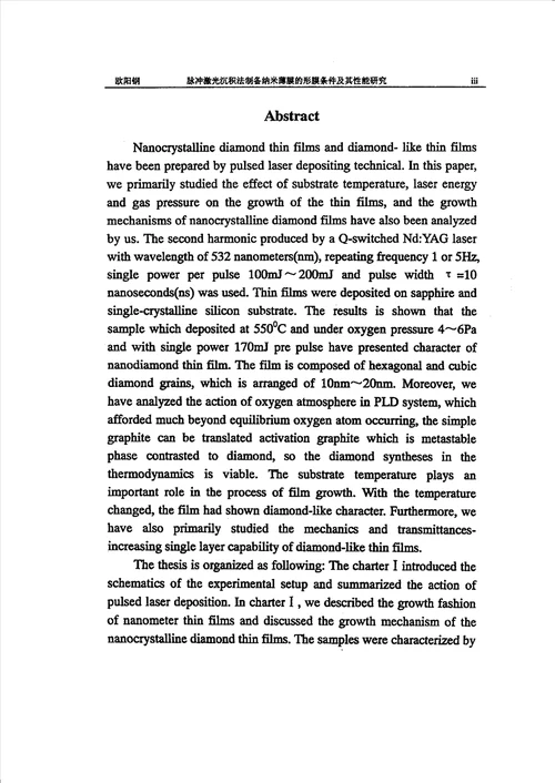 脉冲激光沉积法制备纳米功能薄膜的形膜条件及其性能研究凝聚态物理专业毕业论文