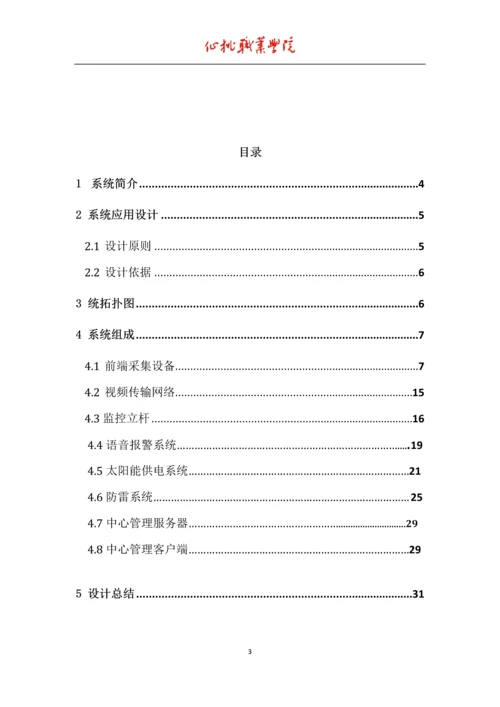 4G网络视频监控系统解决方案研究毕业论文.docx