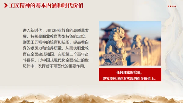 从《哪吒2》看大国工匠精神通用PPT模板
