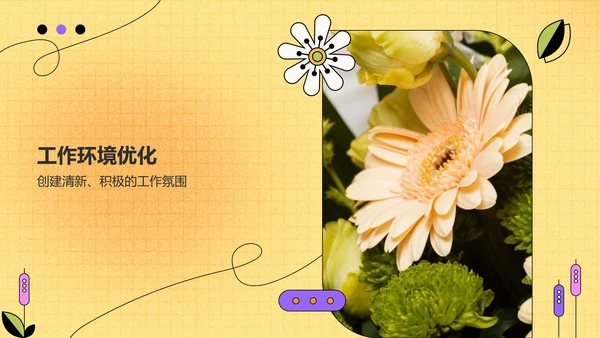 黄色手绘风清新花朵通用行业工作计划PPT模板