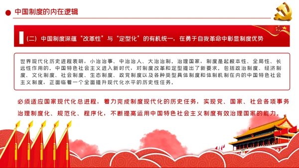 中国制度优势是一个国家的最大优势PPT