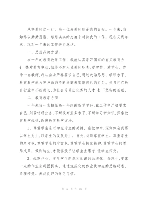 教师个人学期工作总结范文【10篇】.docx