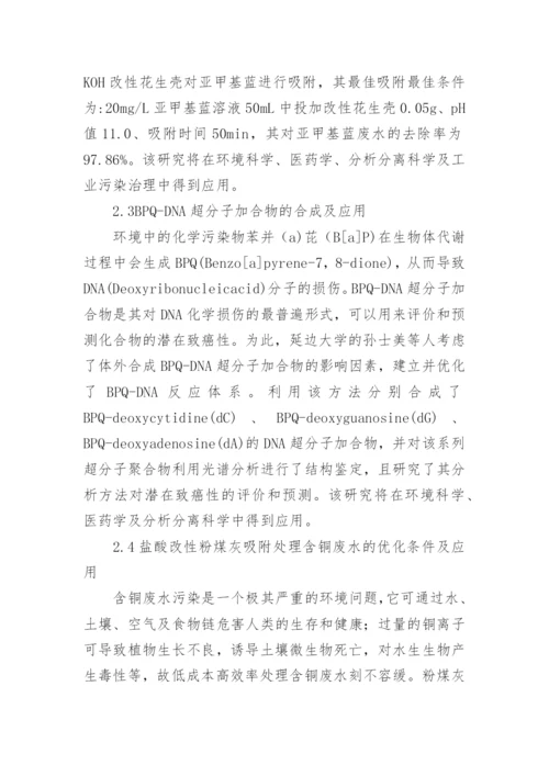 分析超分子化学在环境科学及医药学中的应用论文.docx