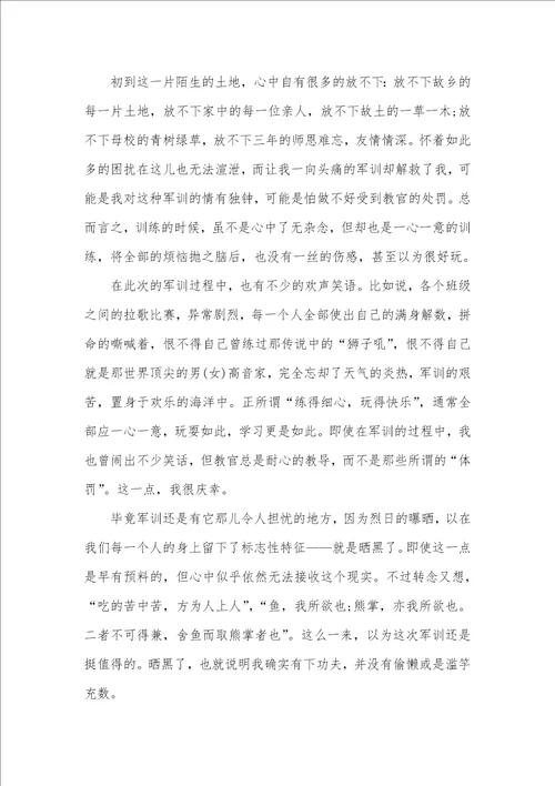 2021年高中军训心得体会合集七篇
