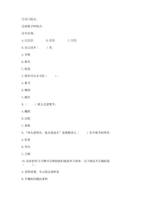 二年级上册道德与法治 期中测试卷附完整答案【精选题】.docx