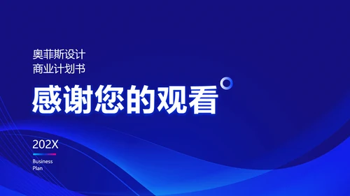 简约科技风星空商业计划书