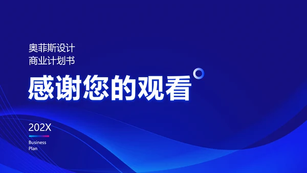 简约科技风星空商业计划书
