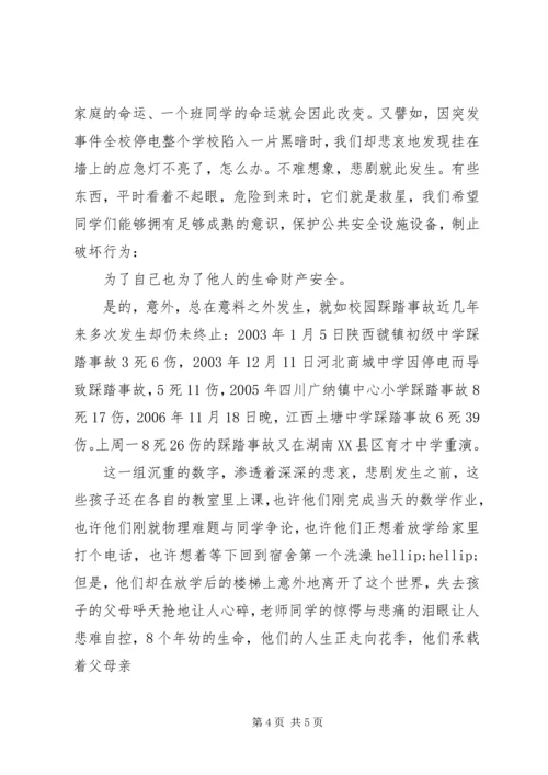 升旗仪式讲话：让踩踏事故远离校园.docx