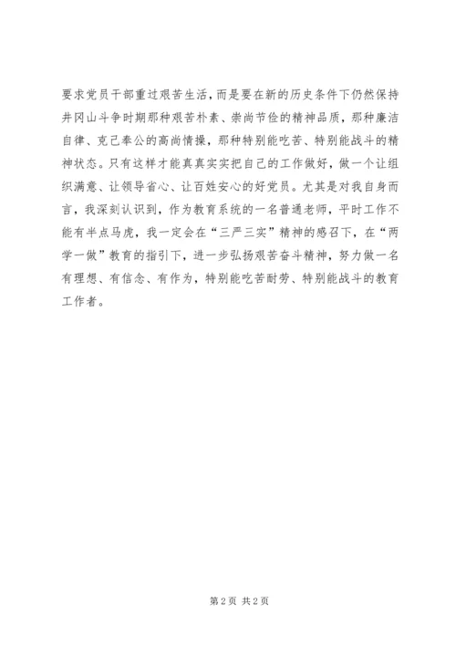 艰苦奋斗攻难关学习体会 (4).docx