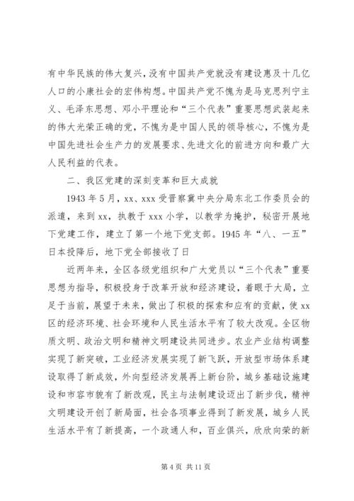 区委书记在纪念建党82周年大会上讲话 (2).docx