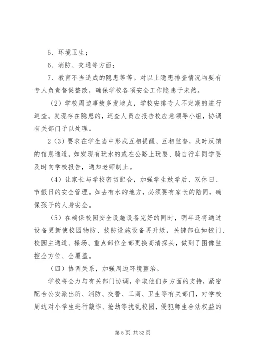 通泰小学平安校园活动方案20XX年.docx