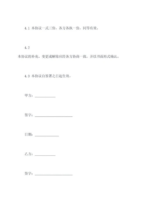 股东间终止合作的协议范本