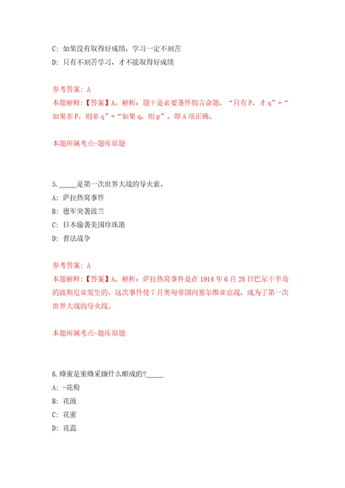 2022广东清远市宏泰人力资源有限公司公开招聘2人含答案解析模拟考试练习卷第4卷
