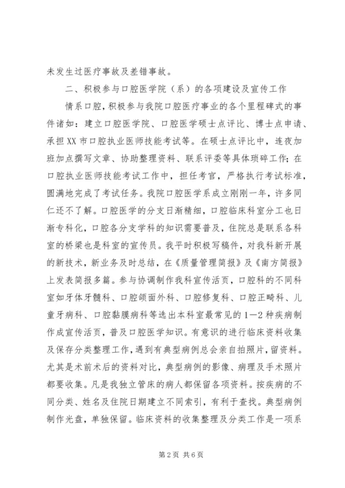 口腔科医生履职工作报告.docx