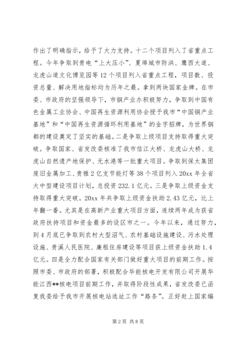 发改委人代会报告 (4).docx