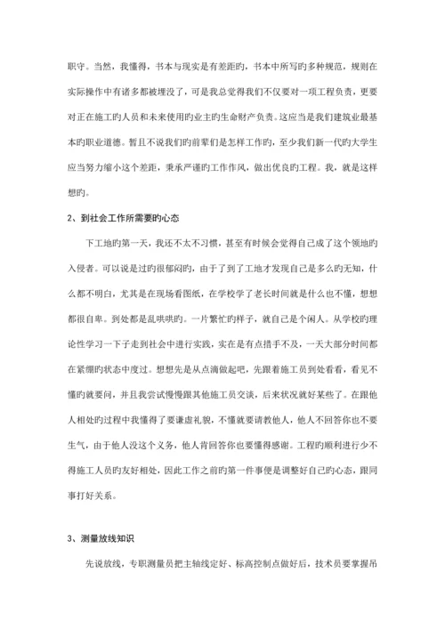 碧桂园项目工地大学生实习报告.docx