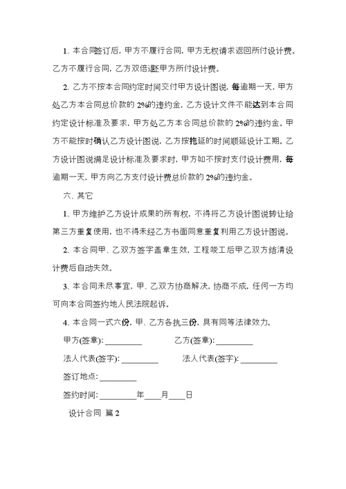 设计合同模板集合10篇（一）