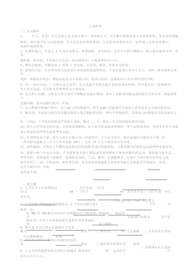 儿科学试题与答案护理三基