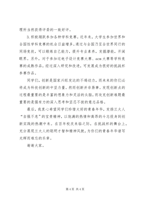 关于挑战的演讲稿 (2).docx