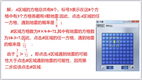 25.1.2 概率【人教九上数学精简课堂课件】(共23张PPT)