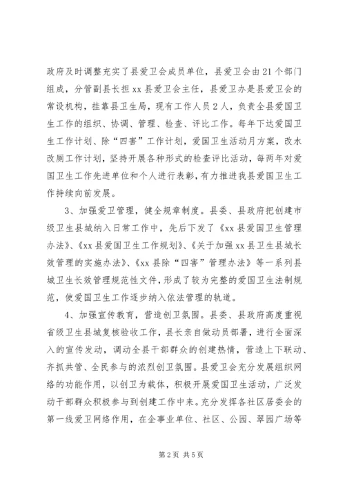 县爱卫办创卫工作进展情况汇报.docx